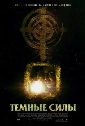 Темные силы (2005) онлайн бесплатно